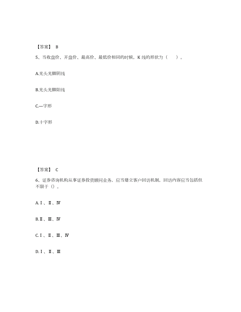 备考2024辽宁省证券投资顾问之证券投资顾问业务题库练习试卷B卷附答案_第3页
