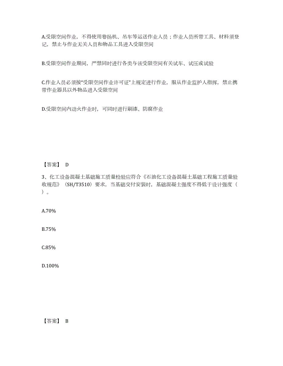 备考2024辽宁省中级注册安全工程师之安全实务化工安全模考预测题库(夺冠系列)_第2页