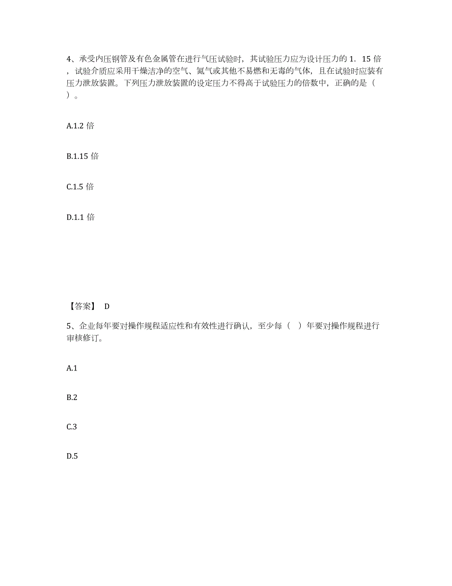 备考2024辽宁省中级注册安全工程师之安全实务化工安全模考预测题库(夺冠系列)_第3页