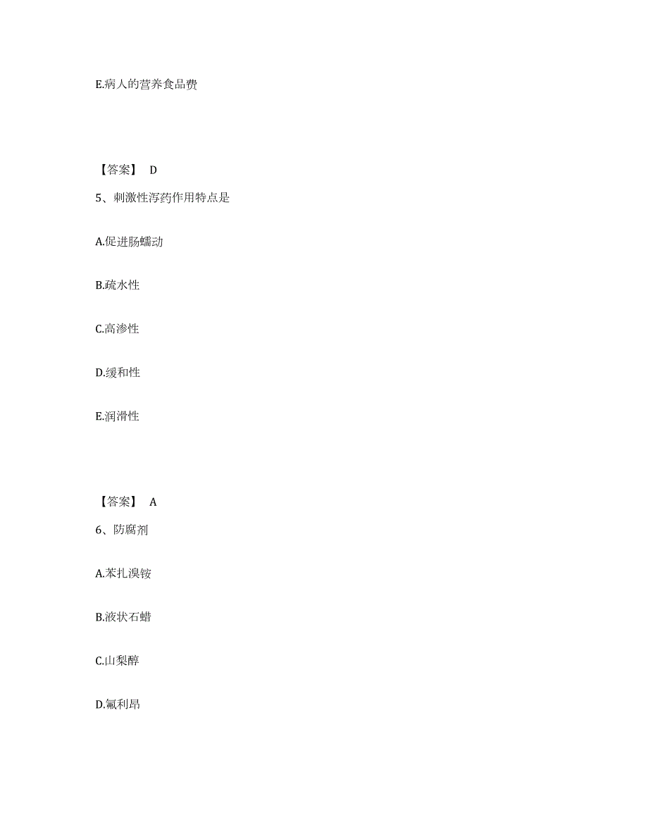 备考2024辽宁省药学类之药学（中级）强化训练试卷B卷附答案_第3页
