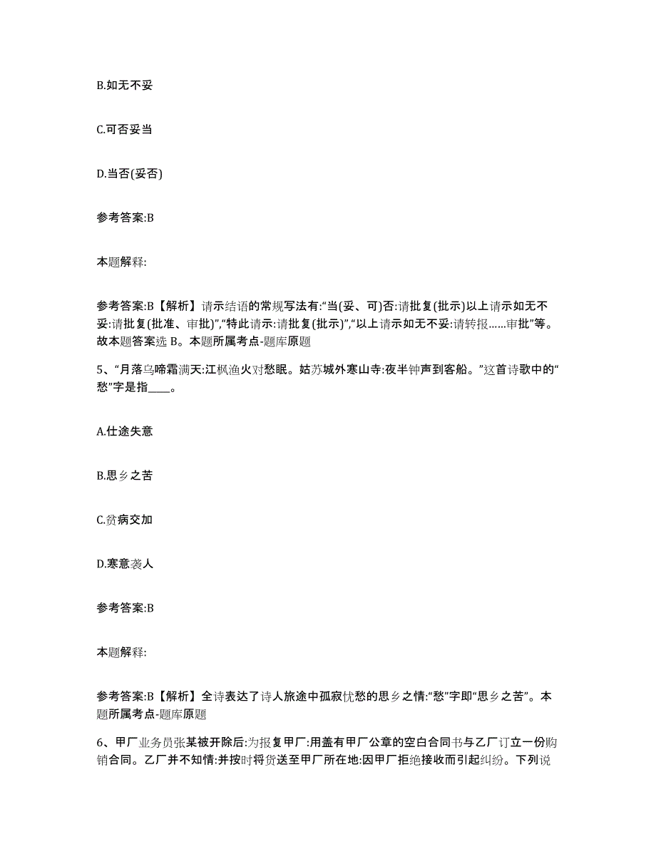 2023年度四川省成都市金堂县中小学教师公开招聘基础试题库和答案要点_第3页