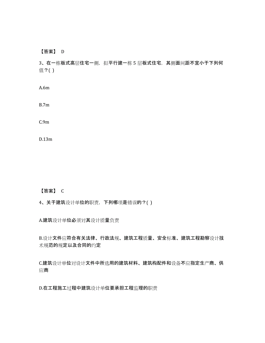 备考2024海南省一级注册建筑师之设计前期与场地设计测试卷(含答案)_第2页