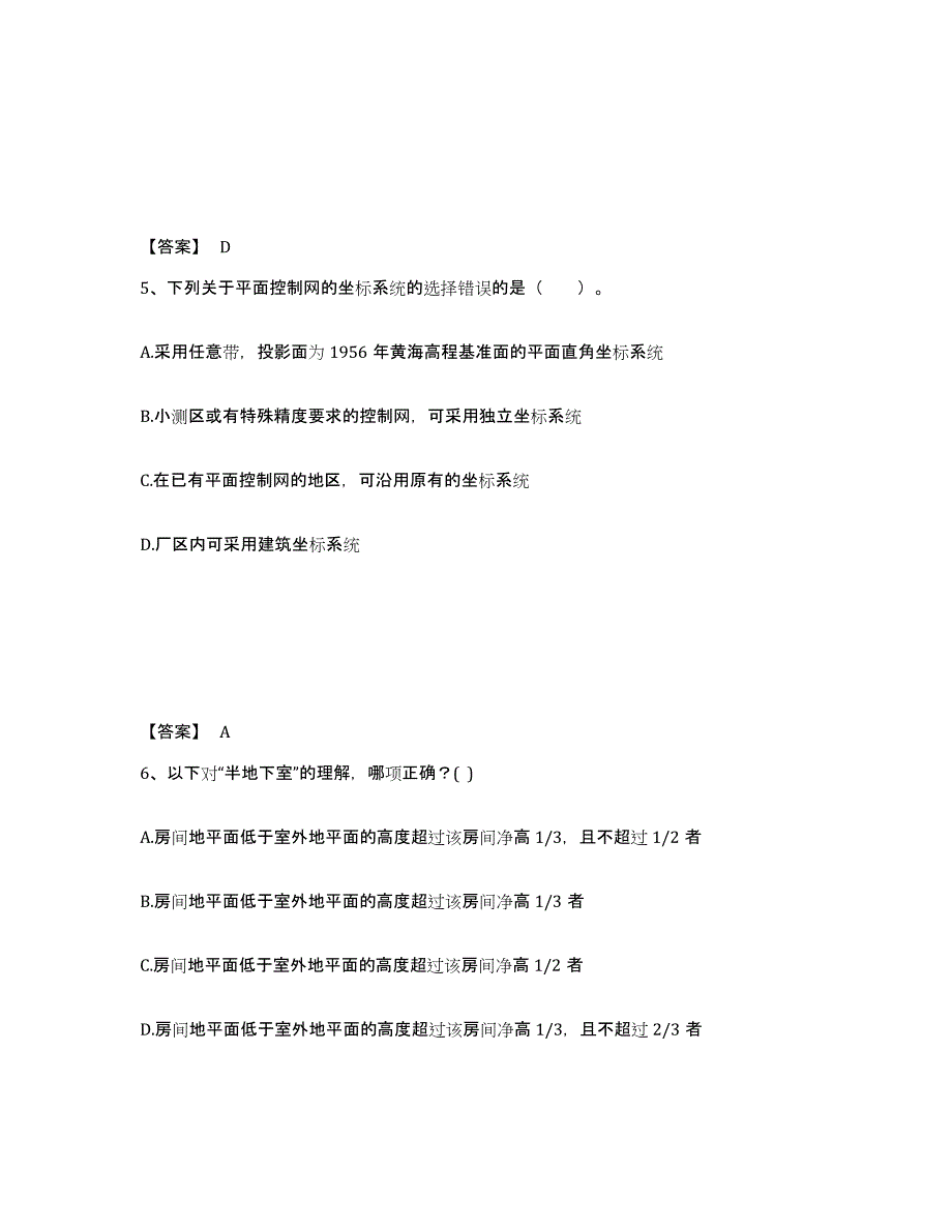 备考2024海南省一级注册建筑师之设计前期与场地设计测试卷(含答案)_第3页