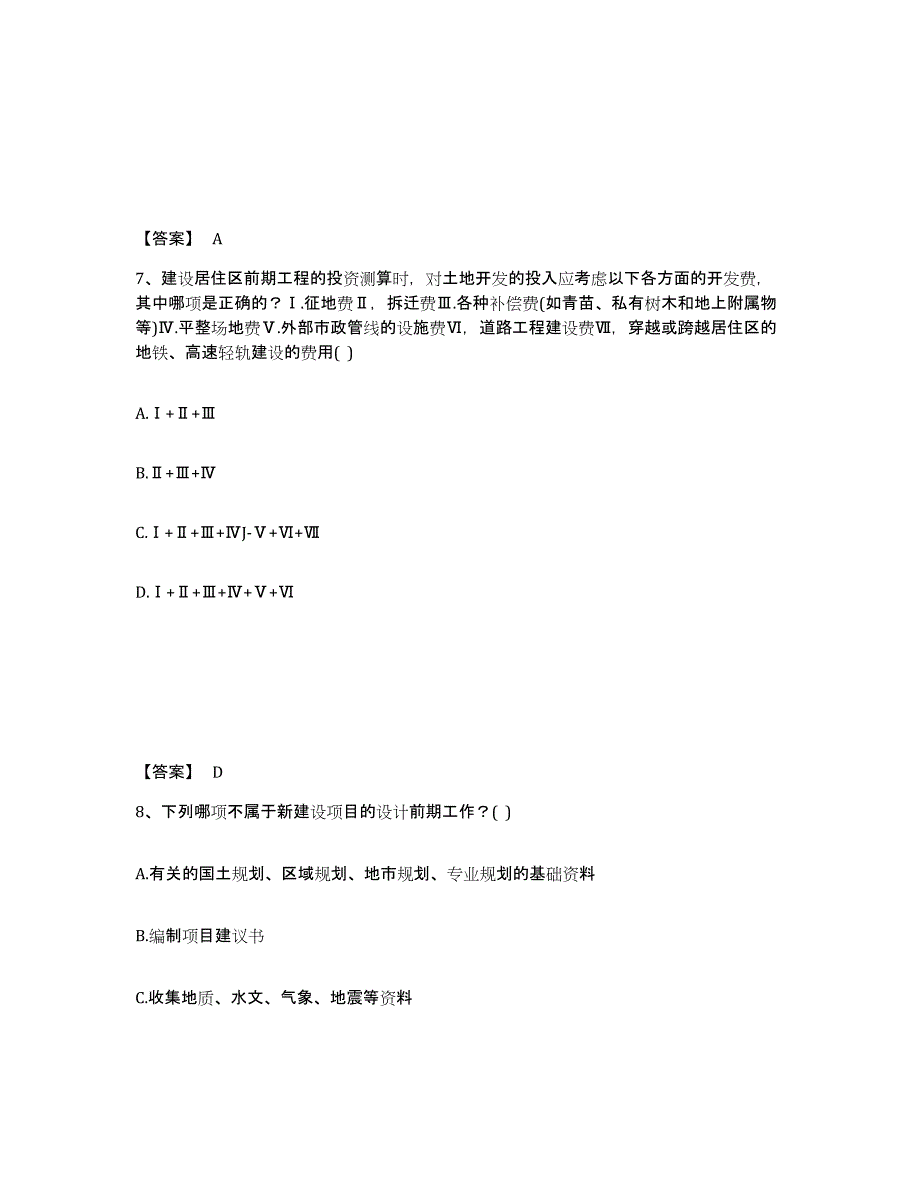 备考2024海南省一级注册建筑师之设计前期与场地设计测试卷(含答案)_第4页