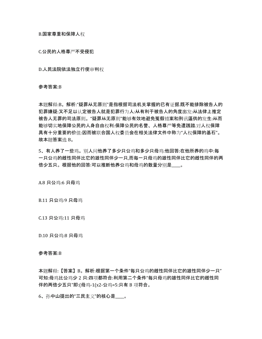 2023年度福建省三明市事业单位公开招聘考试题库_第3页