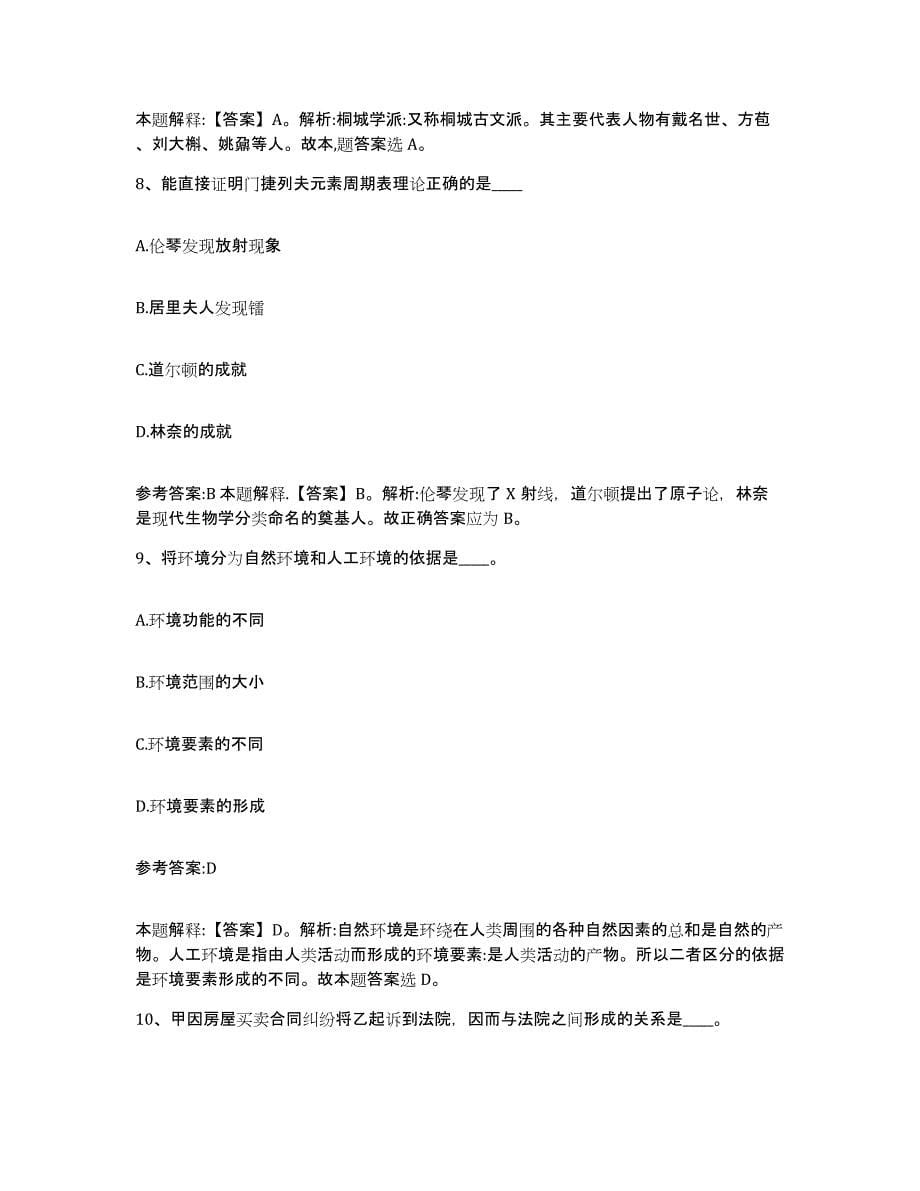 2023年度福建省三明市事业单位公开招聘考试题库_第5页