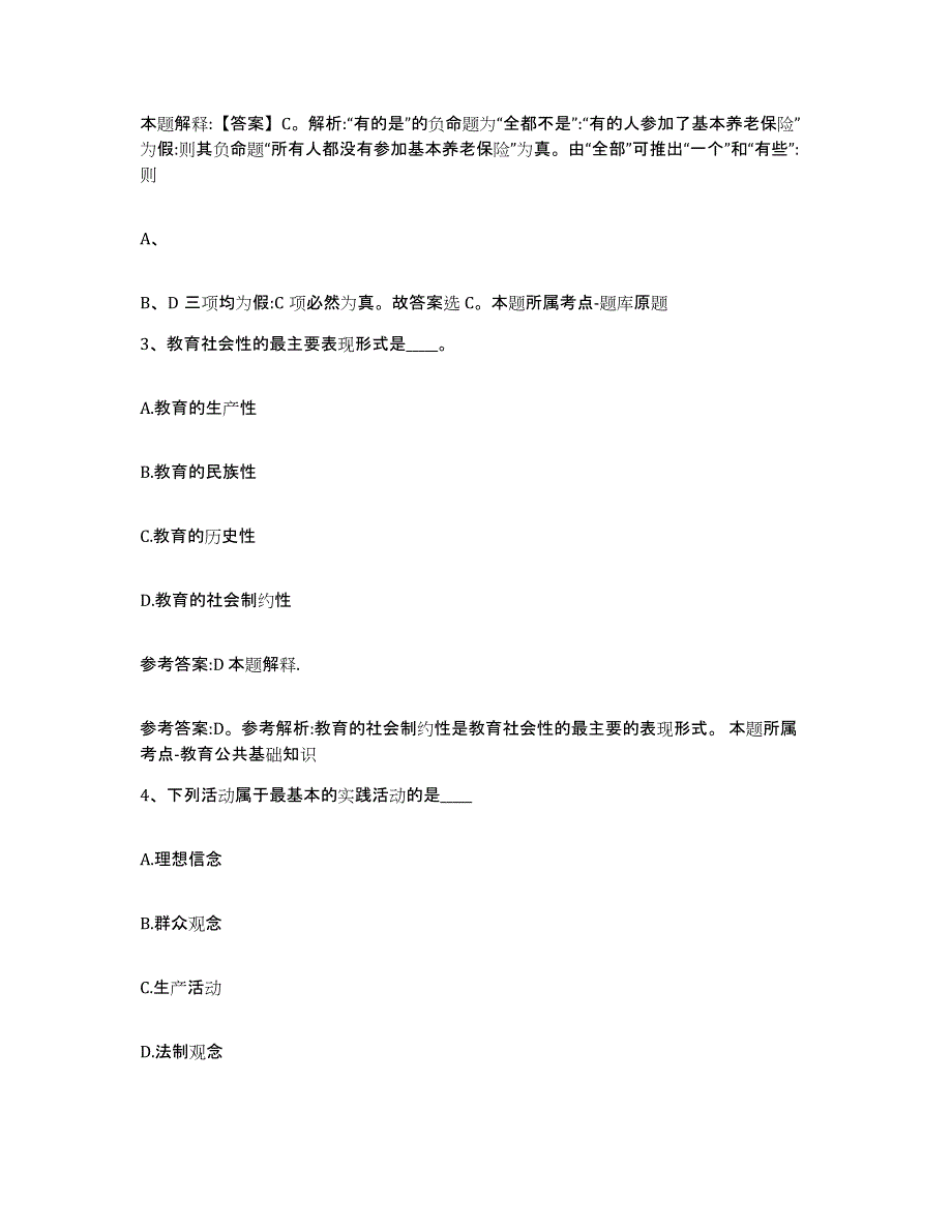 2023年度福建省漳州市龙文区事业单位公开招聘真题练习试卷A卷附答案_第2页