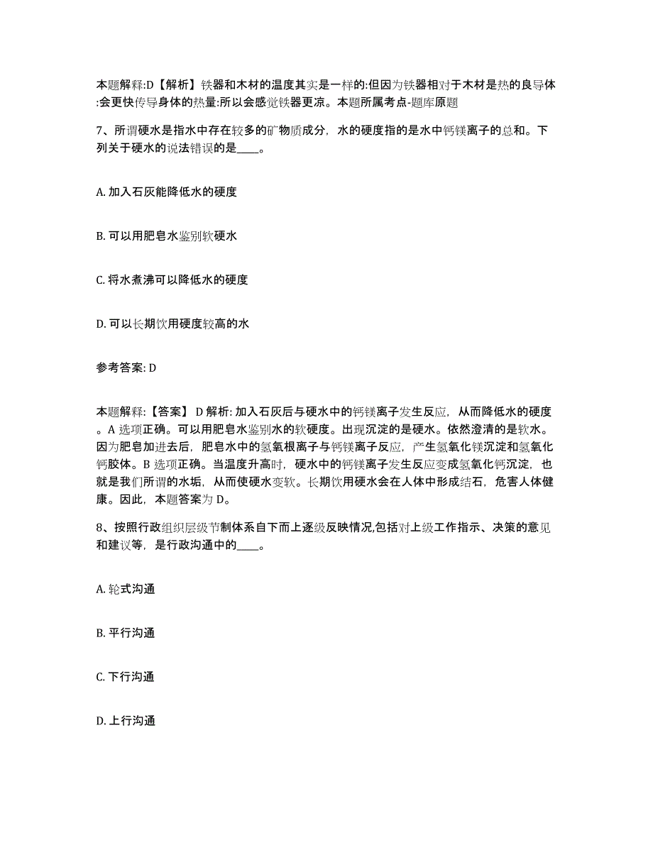 2023年度福建省漳州市龙文区事业单位公开招聘真题练习试卷A卷附答案_第4页