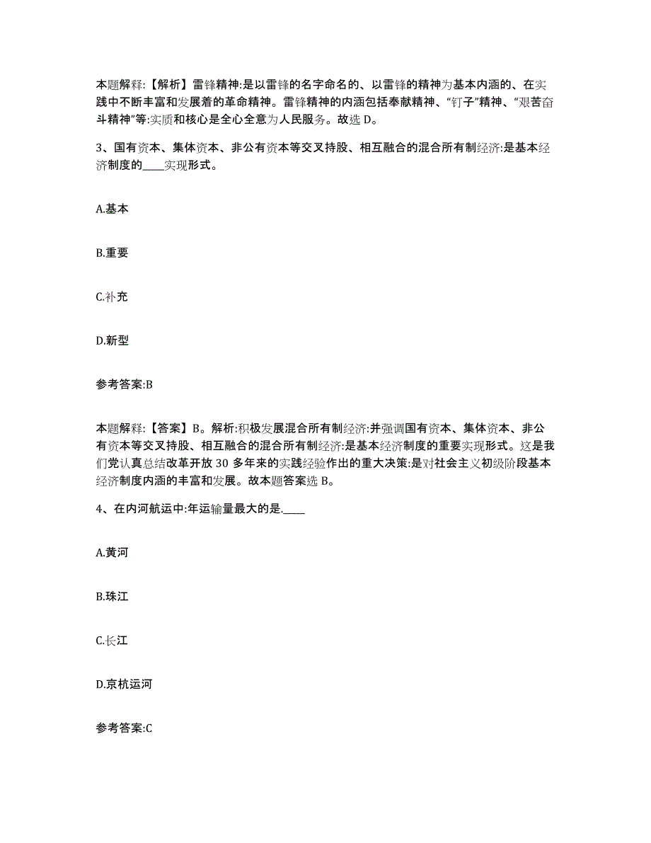 2023年度四川省成都市郫县中小学教师公开招聘通关提分题库及完整答案_第2页