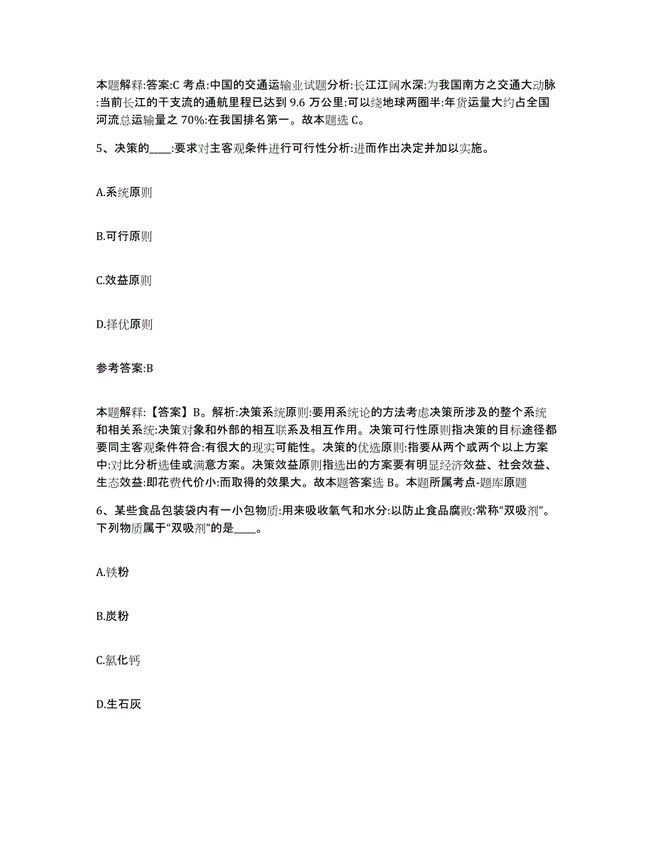 2023年度四川省成都市郫县中小学教师公开招聘通关提分题库及完整答案_第3页