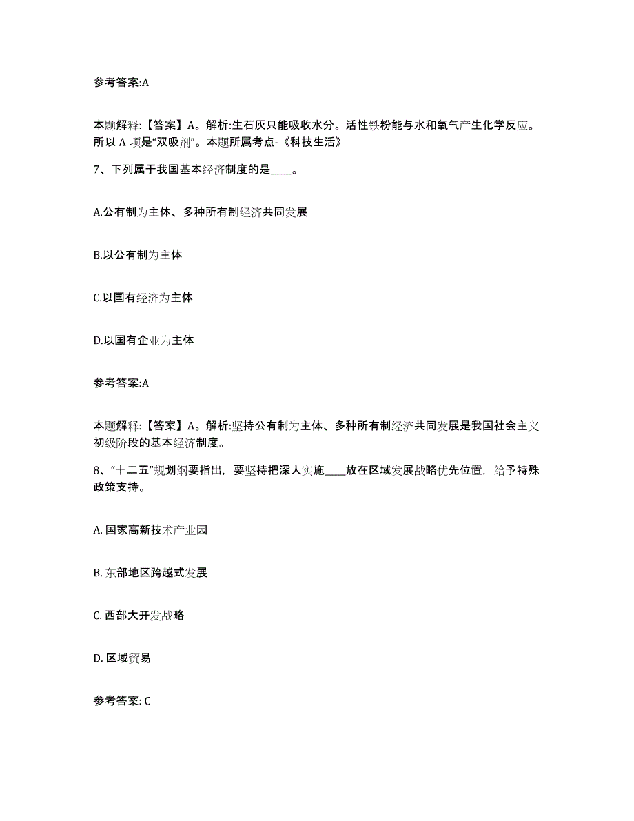 2023年度四川省成都市郫县中小学教师公开招聘通关提分题库及完整答案_第4页