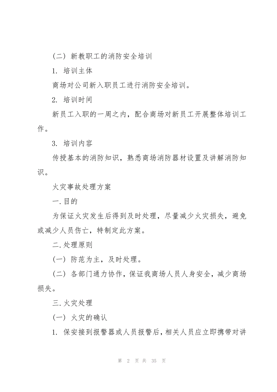 生产培训方案十篇_第2页