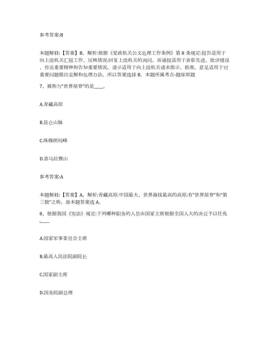 2023年度四川省凉山彝族自治州冕宁县中小学教师公开招聘题库练习试卷A卷附答案_第4页