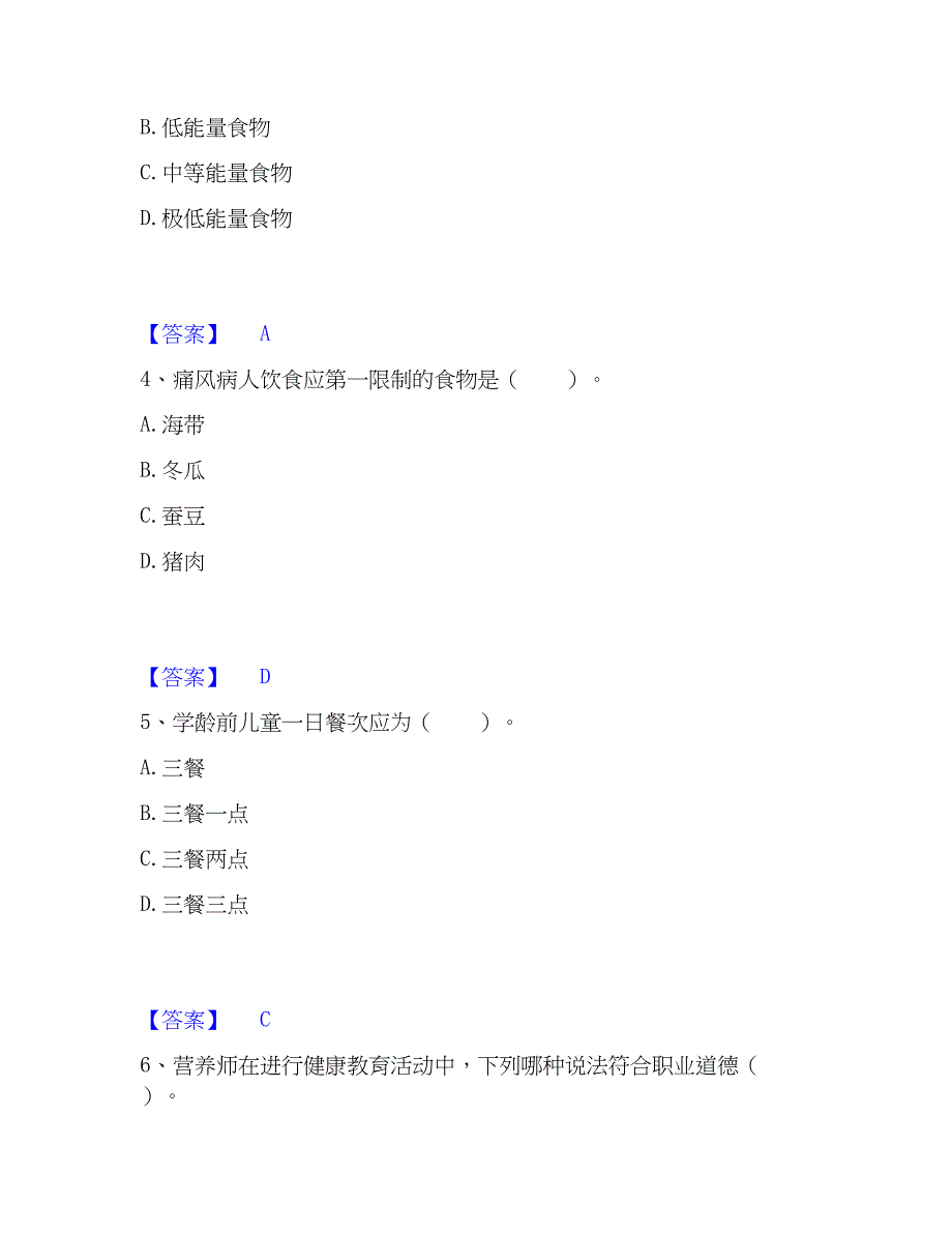 公共营养师之三级营养师考前冲刺试卷A卷含答案_第2页