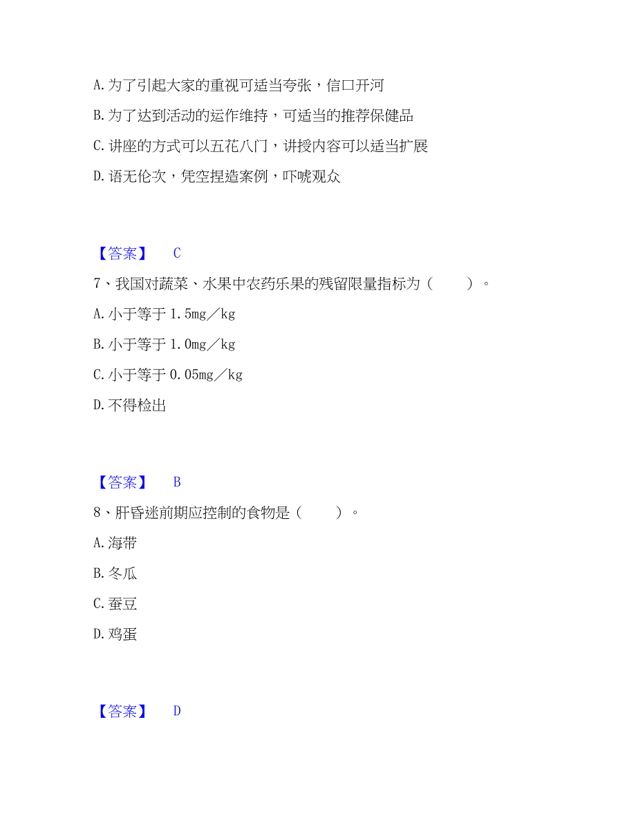 公共营养师之三级营养师考前冲刺试卷A卷含答案_第3页