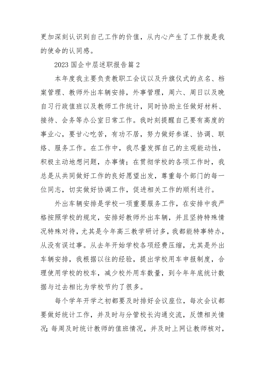 2023国企中层述职报告5篇_第3页