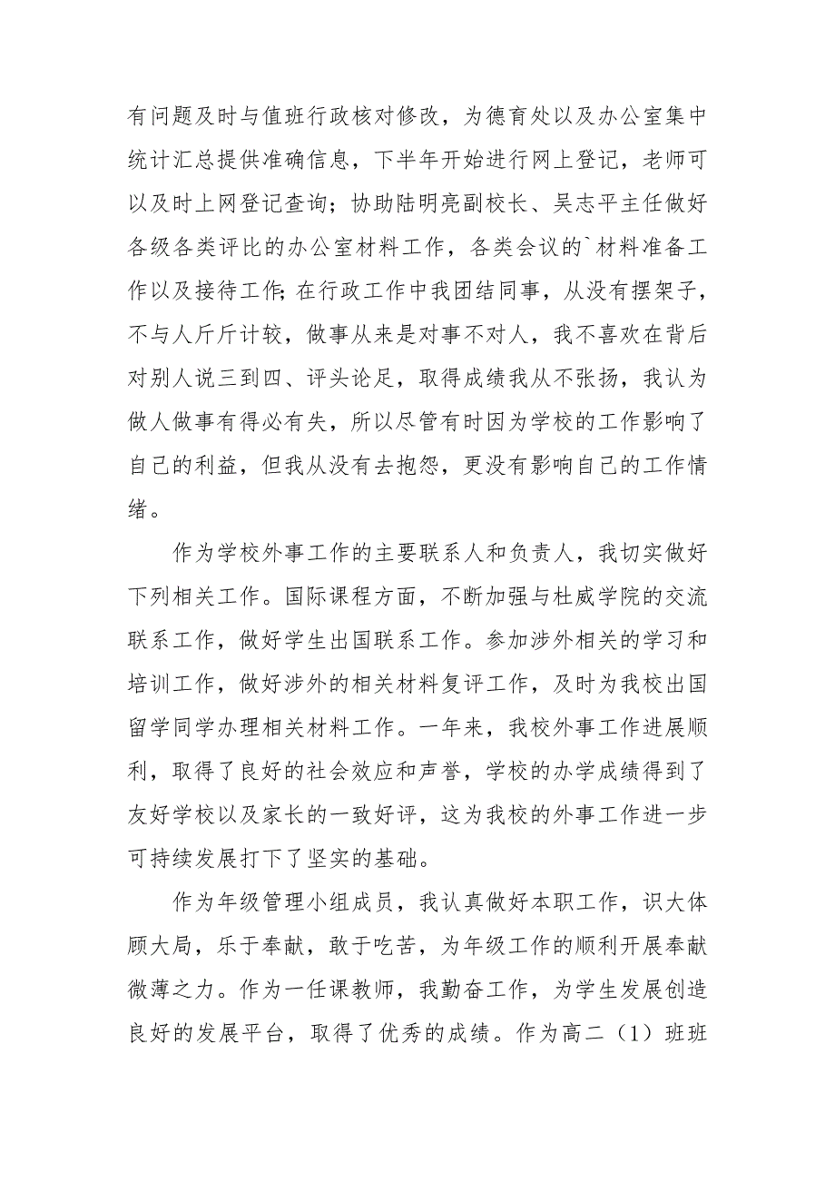 2023国企中层述职报告5篇_第4页