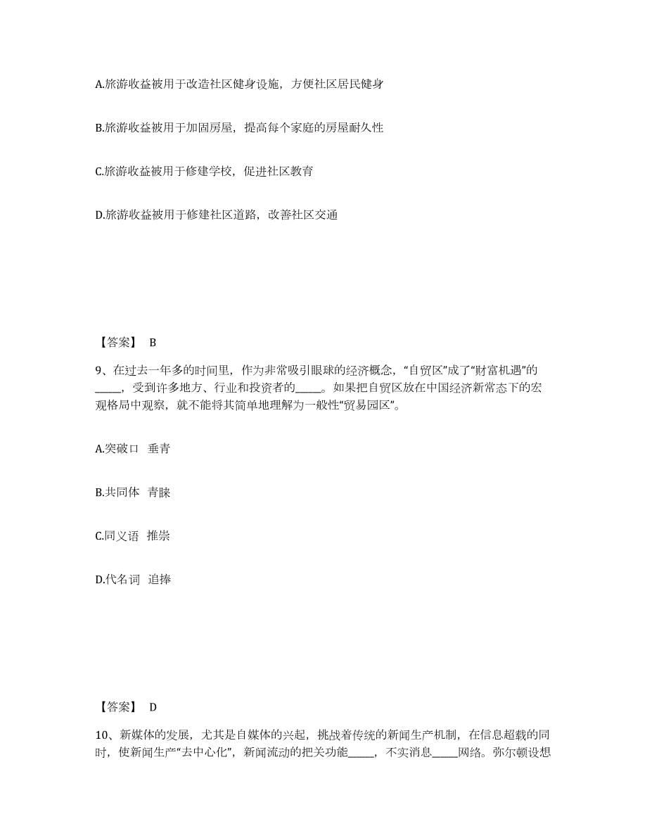 备考2024重庆市政法干警 公安之政法干警试题及答案七_第5页