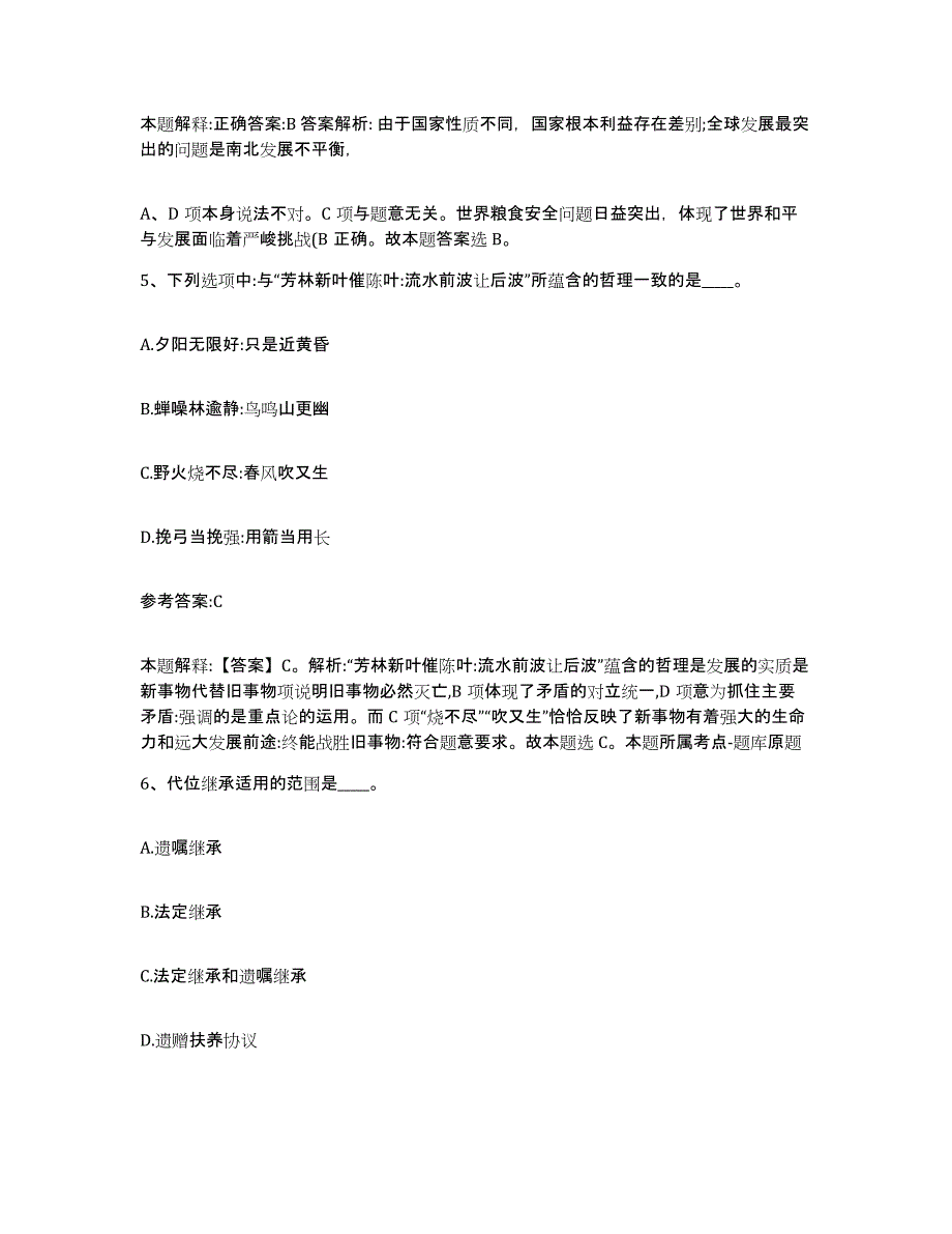 2023年度四川省成都市蒲江县中小学教师公开招聘自我提分评估(附答案)_第3页