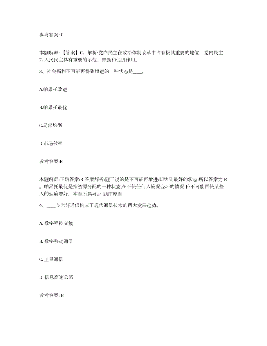 2023年度四川省内江市威远县中小学教师公开招聘题库检测试卷A卷附答案_第2页