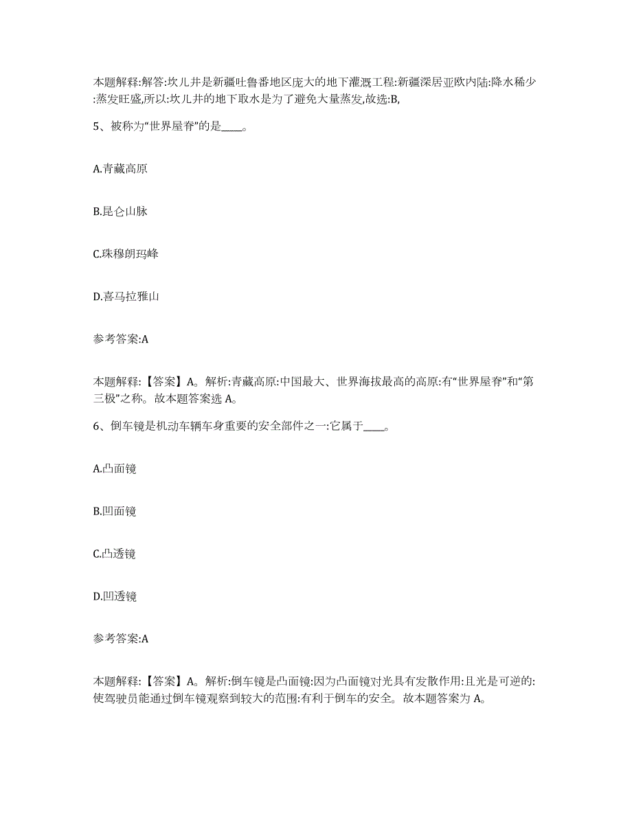 2023年度四川省南充市仪陇县中小学教师公开招聘测试卷(含答案)_第4页