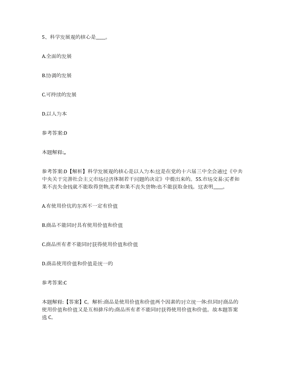 2023年度北京市延庆县中小学教师公开招聘考试题库_第4页