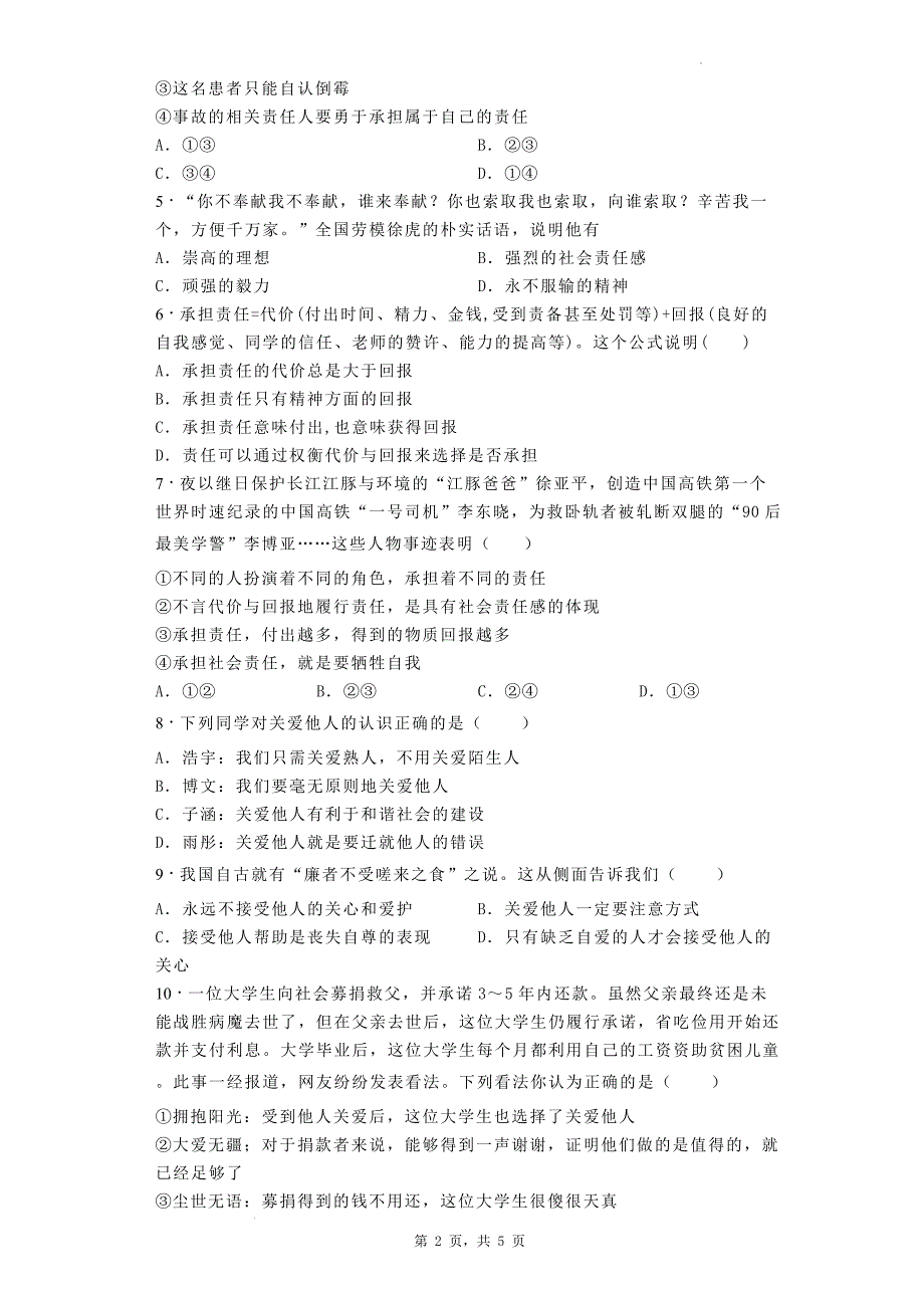 八年级道德与法治上册《第三单元勇担社会责任》单元检测卷-带参考答案_第2页