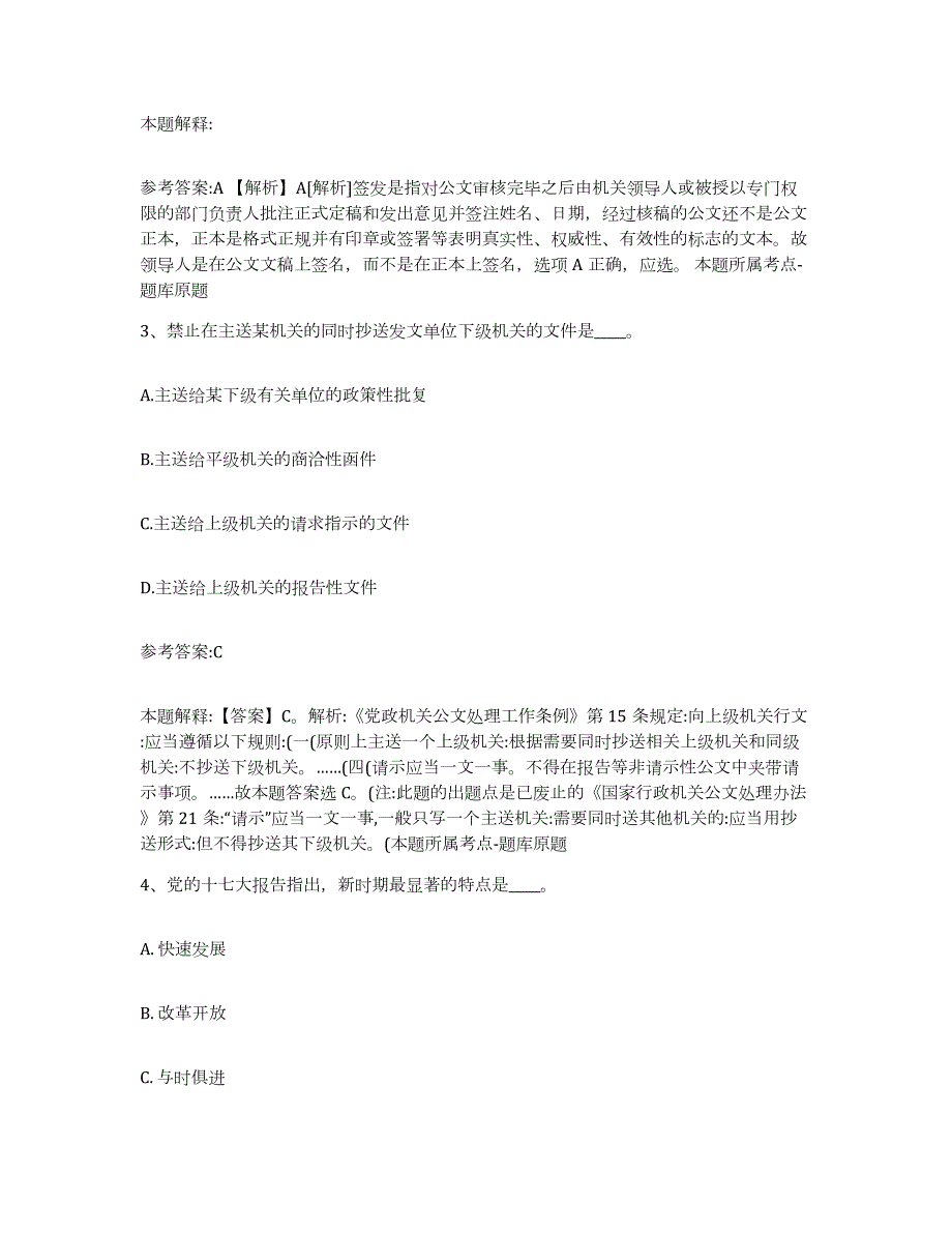 2023年度四川省绵阳市三台县中小学教师公开招聘考前冲刺模拟试卷B卷含答案_第2页