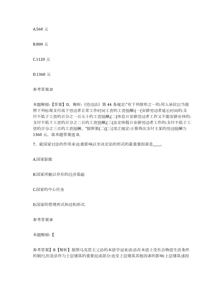 2023年度四川省绵阳市三台县中小学教师公开招聘考前冲刺模拟试卷B卷含答案_第4页