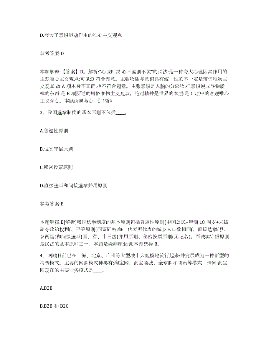 2023年度四川省凉山彝族自治州西昌市中小学教师公开招聘测试卷(含答案)_第2页