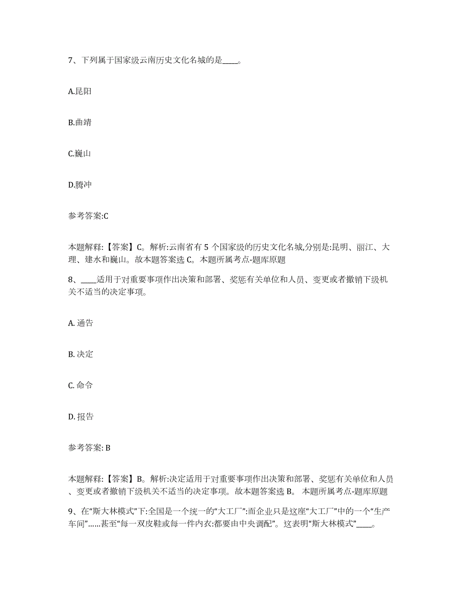 2023年度四川省凉山彝族自治州西昌市中小学教师公开招聘测试卷(含答案)_第4页