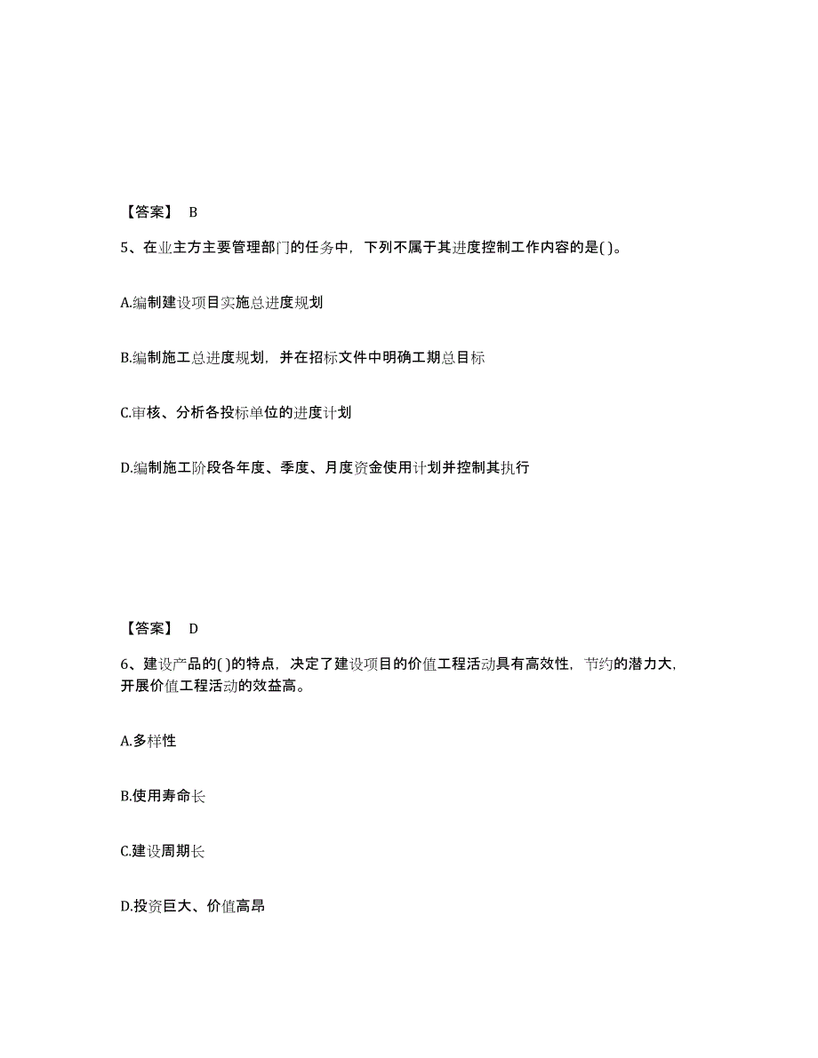 备考2024湖北省投资项目管理师之投资建设项目组织能力测试试卷A卷附答案_第3页