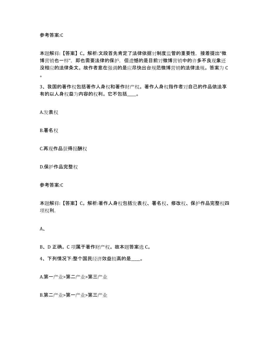 2023年度贵州省黔南布依族苗族自治州福泉市事业单位公开招聘全真模拟考试试卷A卷含答案_第2页