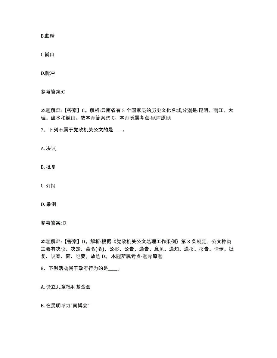 2023年度贵州省黔南布依族苗族自治州福泉市事业单位公开招聘全真模拟考试试卷A卷含答案_第4页