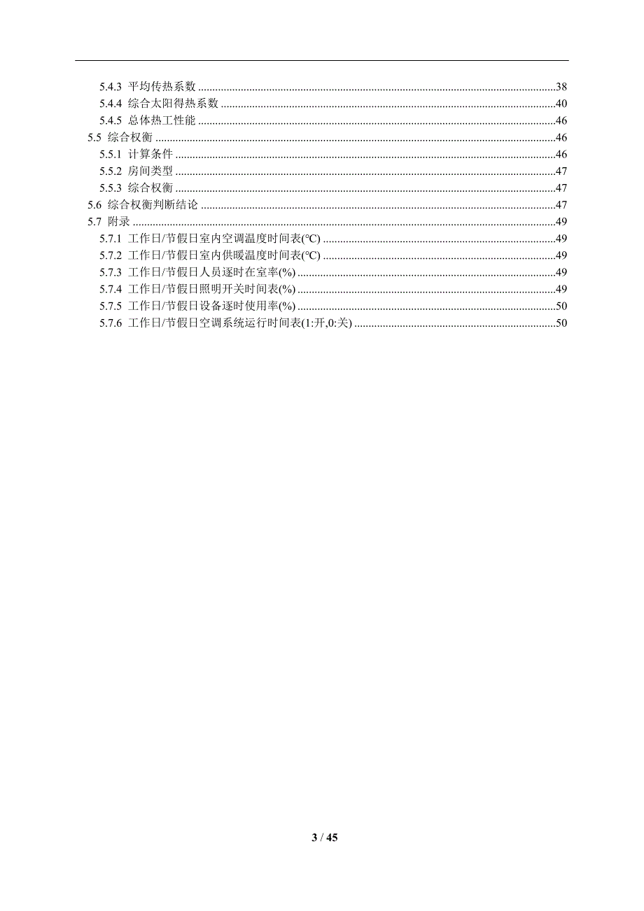 建筑节能设计报告书（公共建筑甲类）_第3页