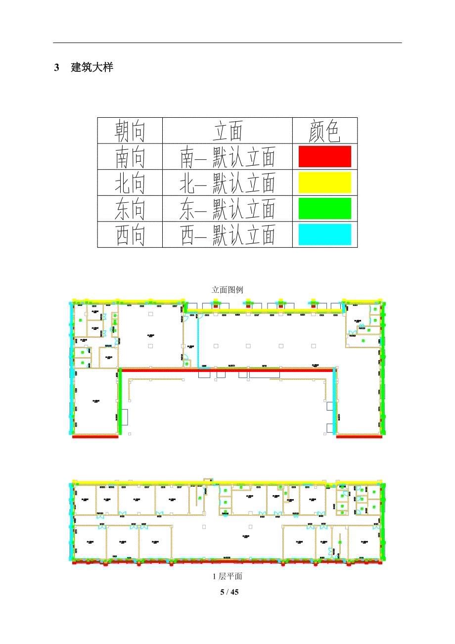 建筑节能设计报告书（公共建筑甲类）_第5页