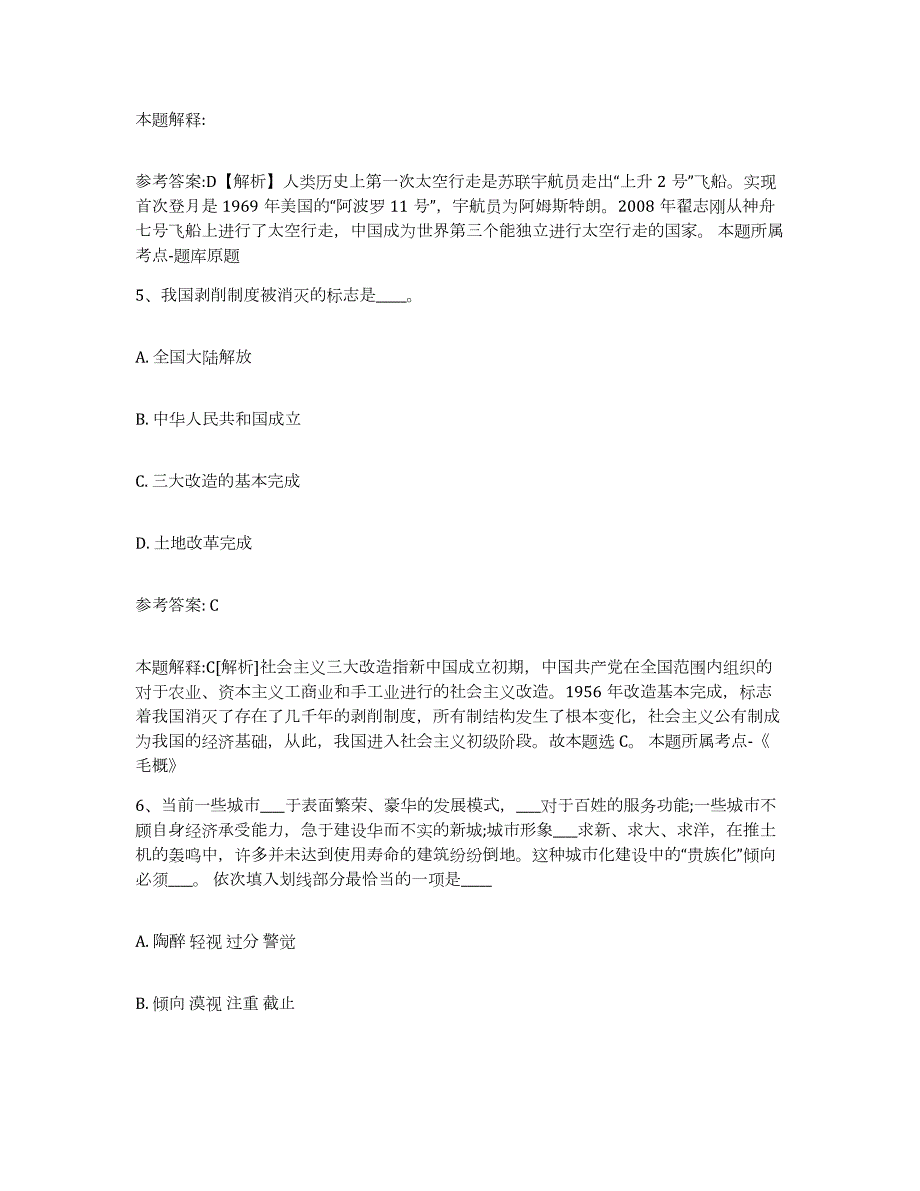 2023年度吉林省长春市二道区中小学教师公开招聘通关考试题库带答案解析_第3页