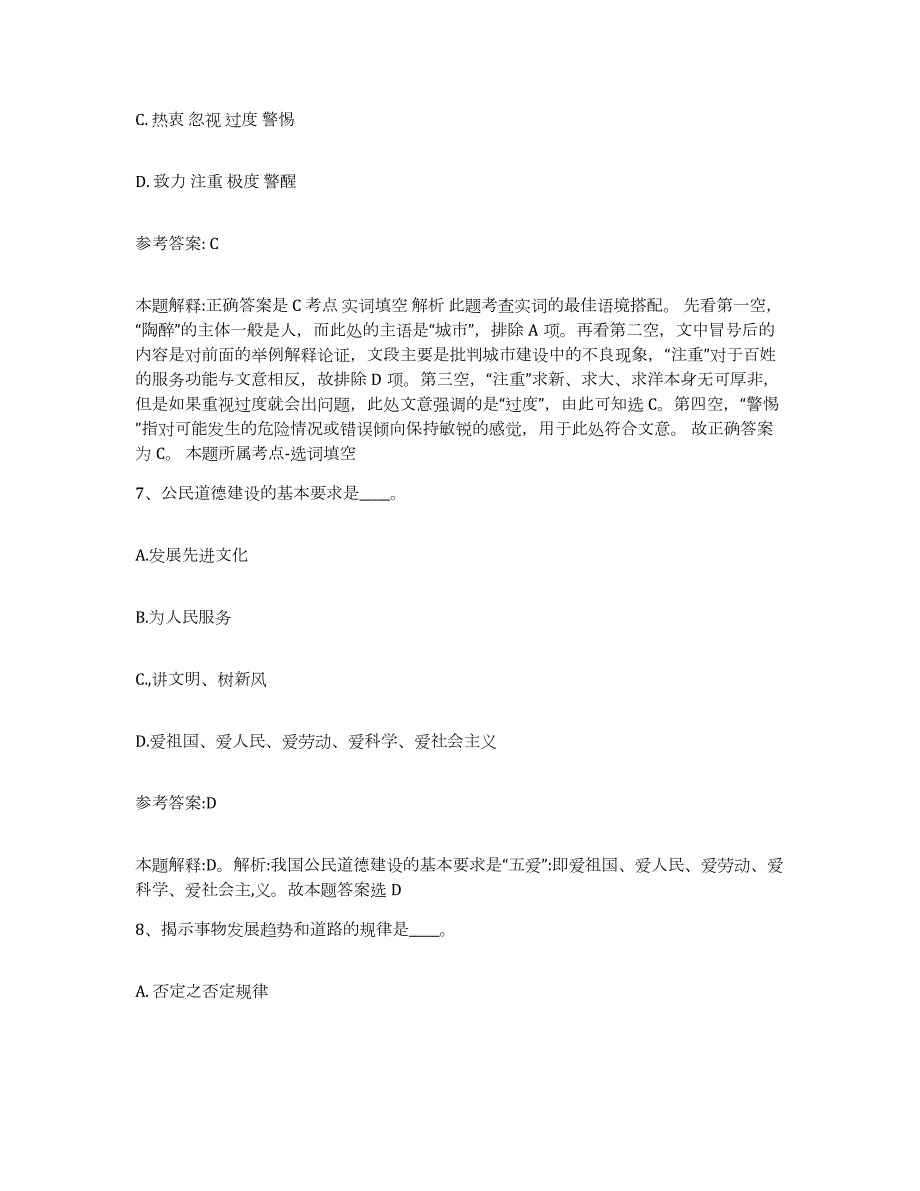 2023年度吉林省长春市二道区中小学教师公开招聘通关考试题库带答案解析_第4页