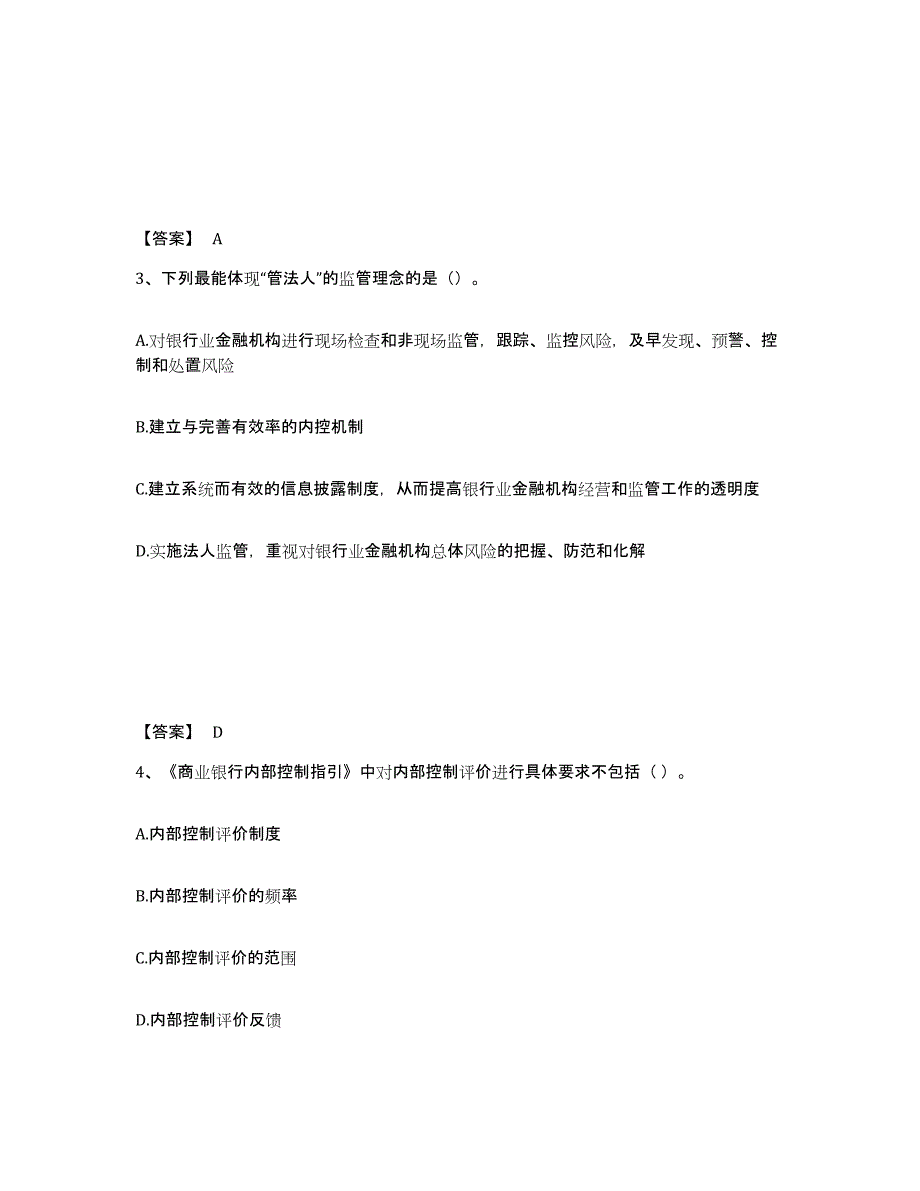 备考2024辽宁省中级银行从业资格之中级银行管理高分通关题库A4可打印版_第2页