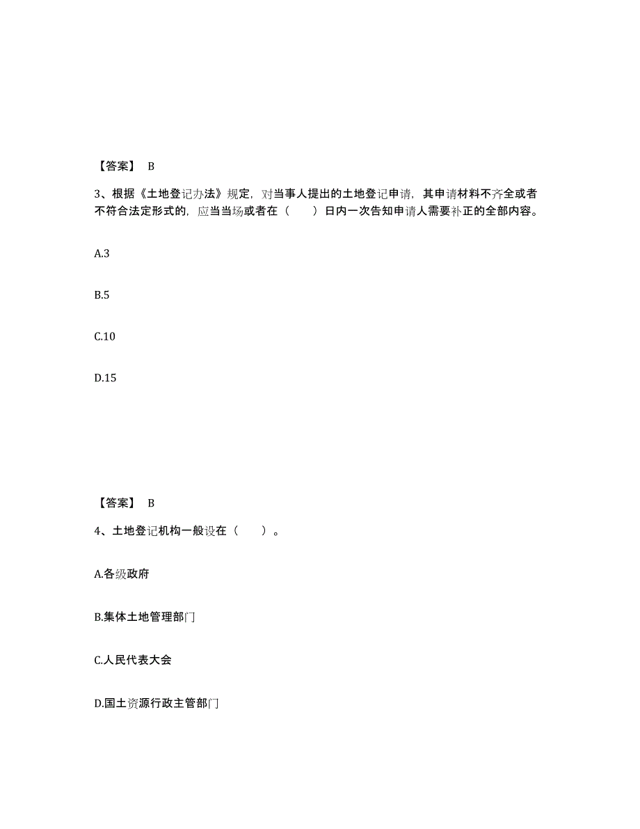 备考2024海南省土地登记代理人之土地登记代理实务综合检测试卷B卷含答案_第2页