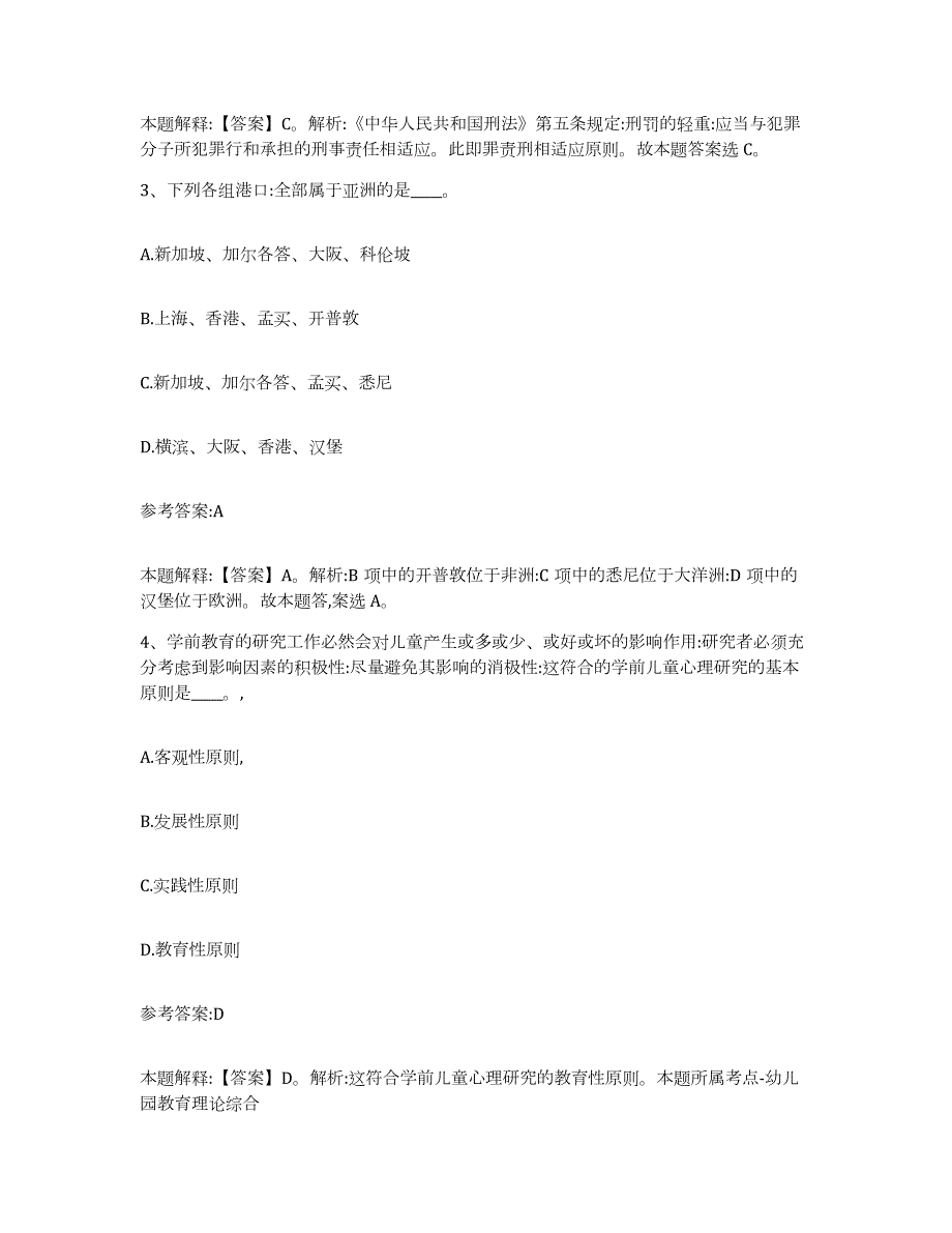 2023年度吉林省长春市中小学教师公开招聘试题及答案六_第2页