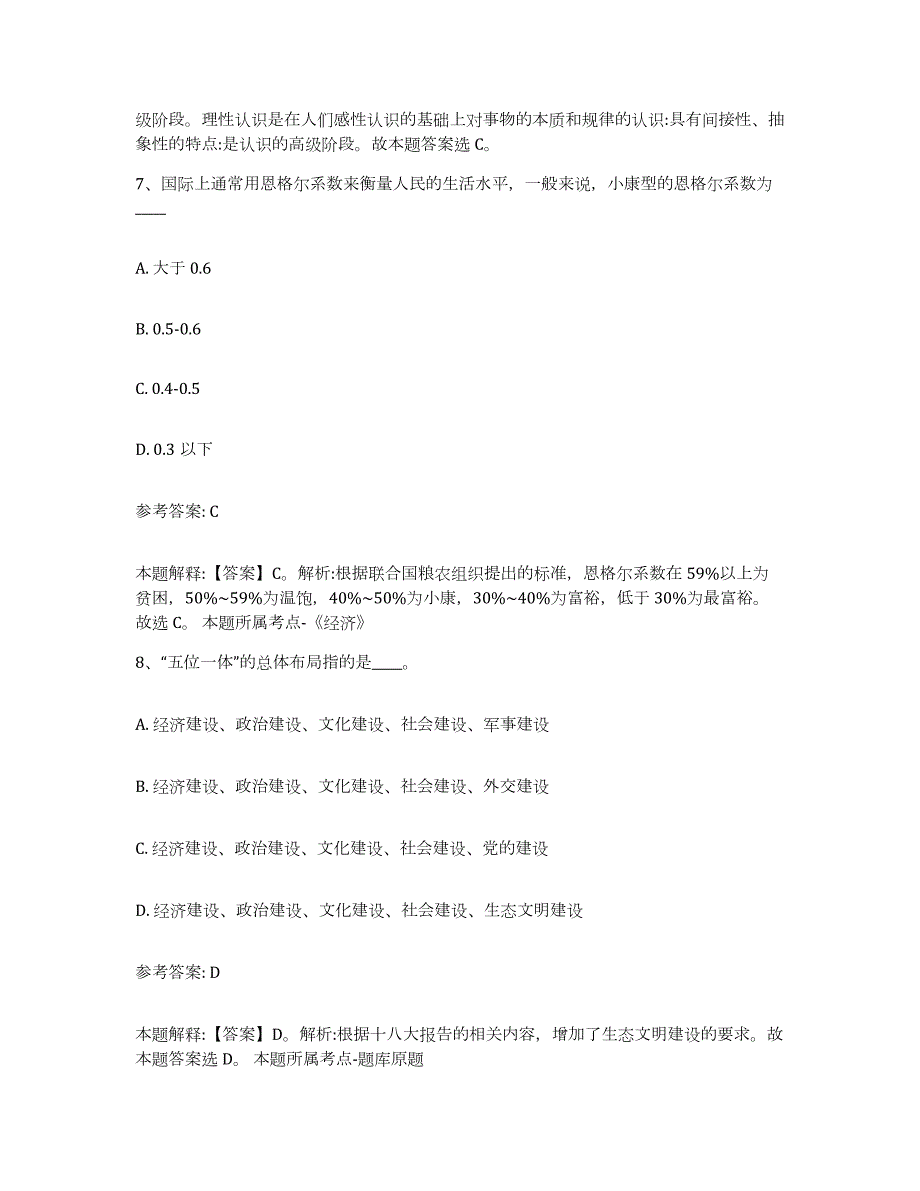 2023年度吉林省长春市中小学教师公开招聘试题及答案六_第4页