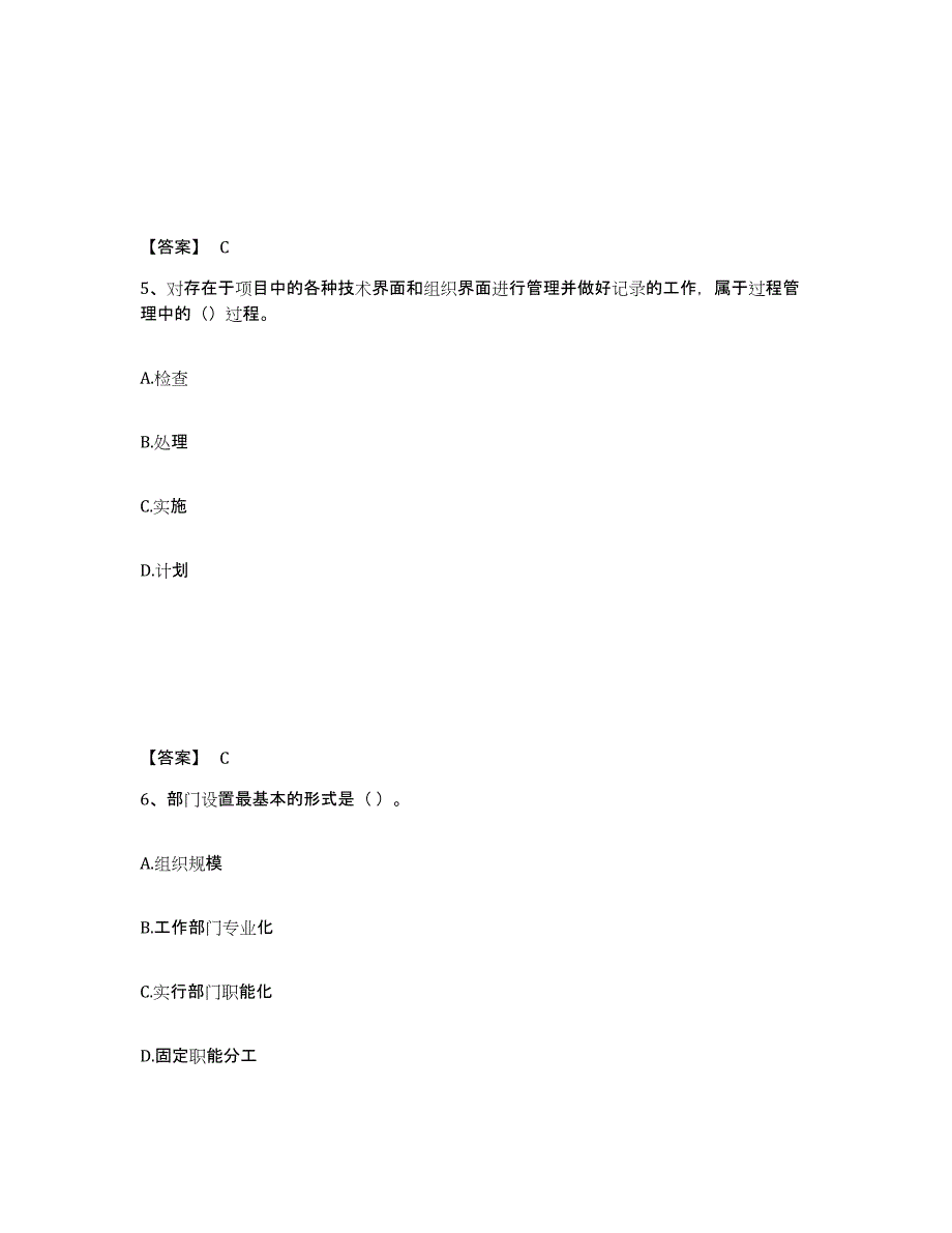 备考2024辽宁省咨询工程师之工程项目组织与管理押题练习试卷A卷附答案_第3页