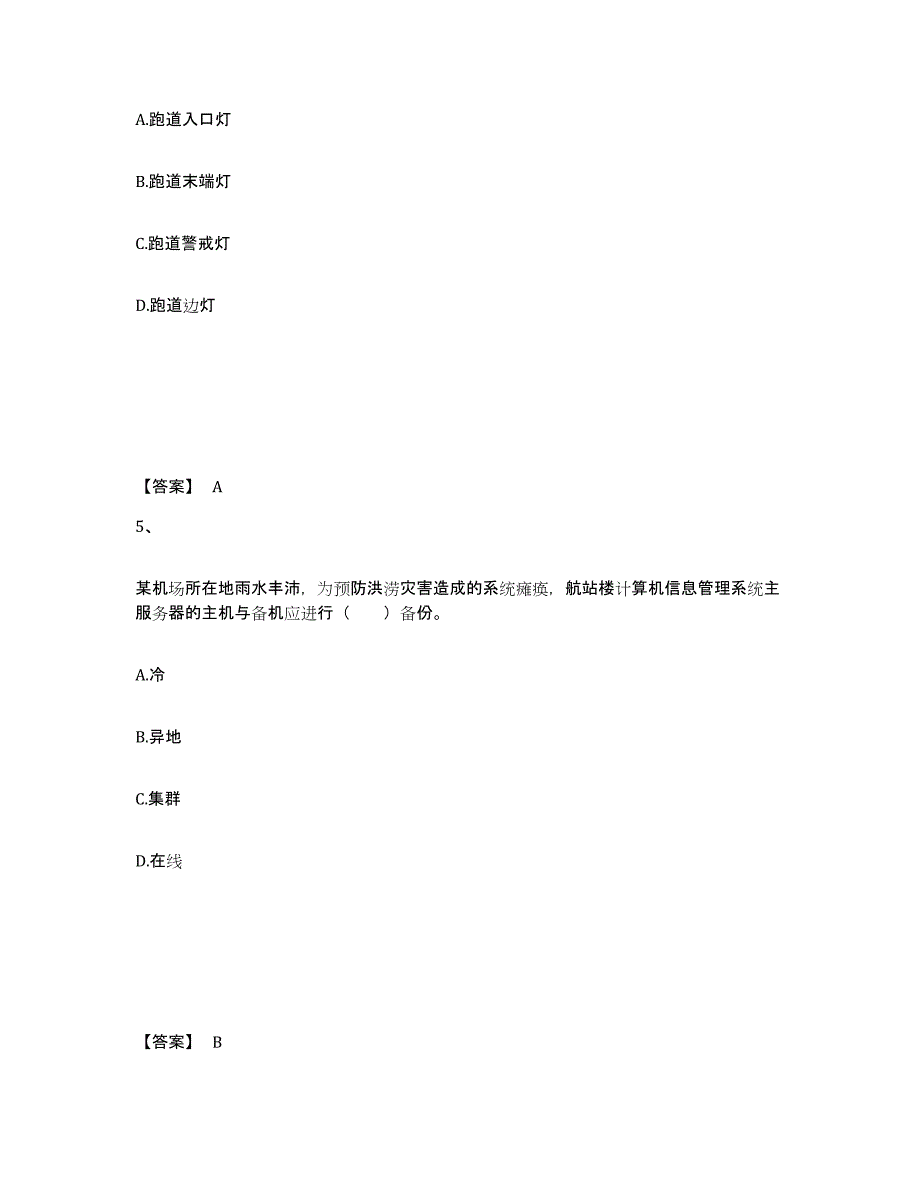 备考2024海南省一级建造师之一建民航机场工程实务自我检测试卷B卷附答案_第3页