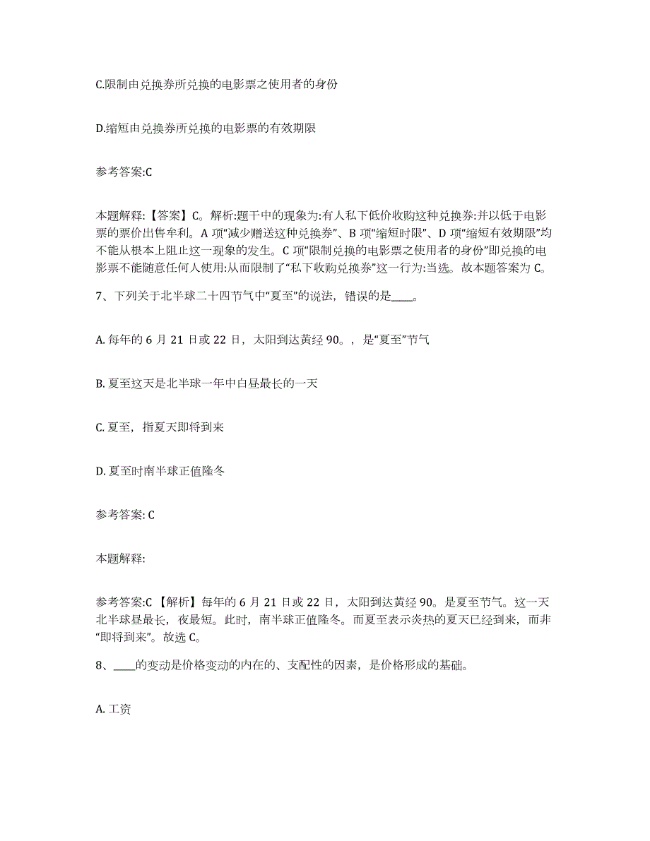 2023年度四川省自贡市贡井区中小学教师公开招聘练习题(六)及答案_第4页