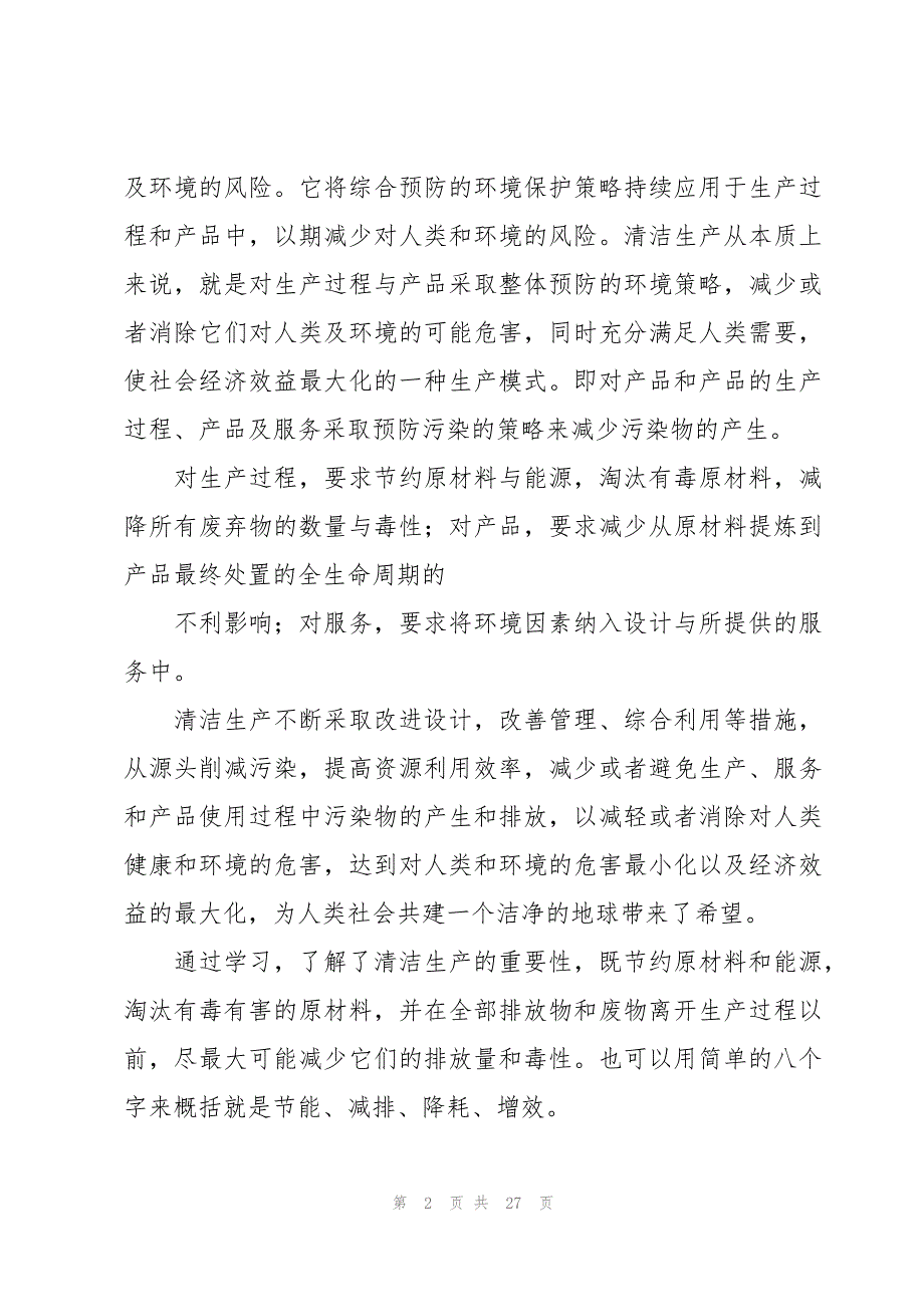 2023生产实习心得体会十篇_第2页