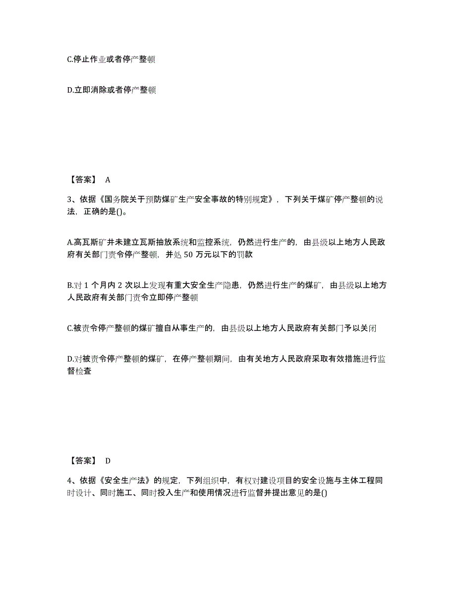 备考2024海南省中级注册安全工程师之安全生产法及相关法律知识能力提升试卷B卷附答案_第2页