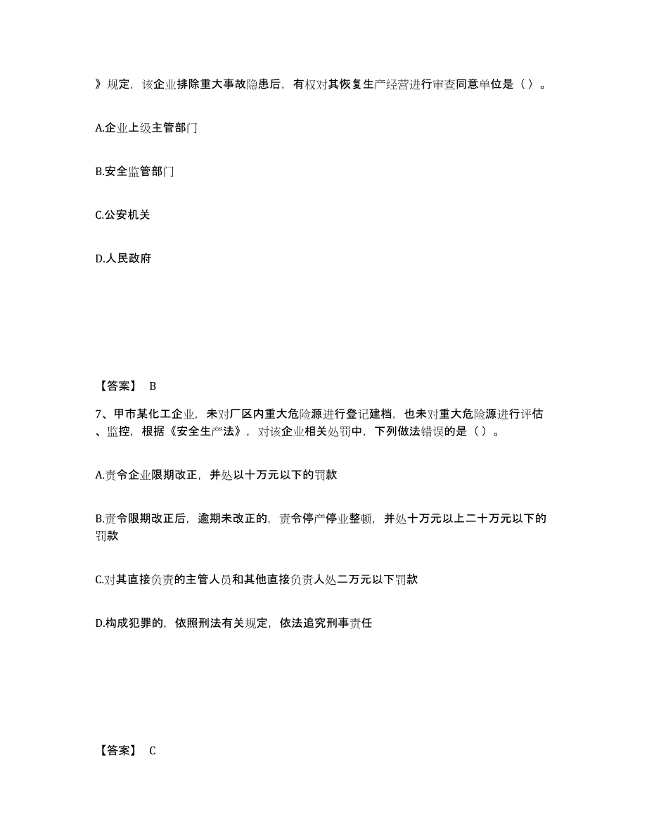 备考2024海南省中级注册安全工程师之安全生产法及相关法律知识能力提升试卷B卷附答案_第4页