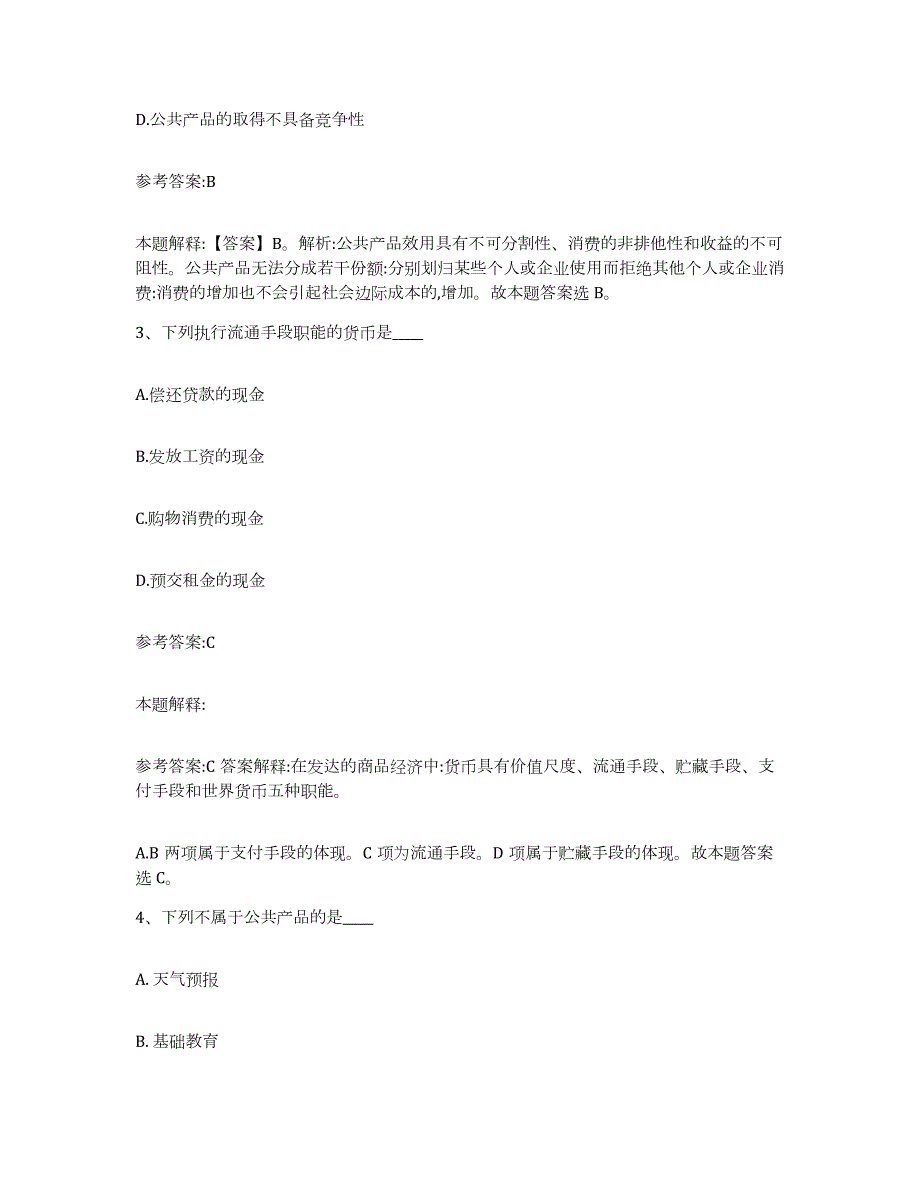 2023年度广西壮族自治区梧州市万秀区中小学教师公开招聘真题练习试卷B卷附答案_第2页