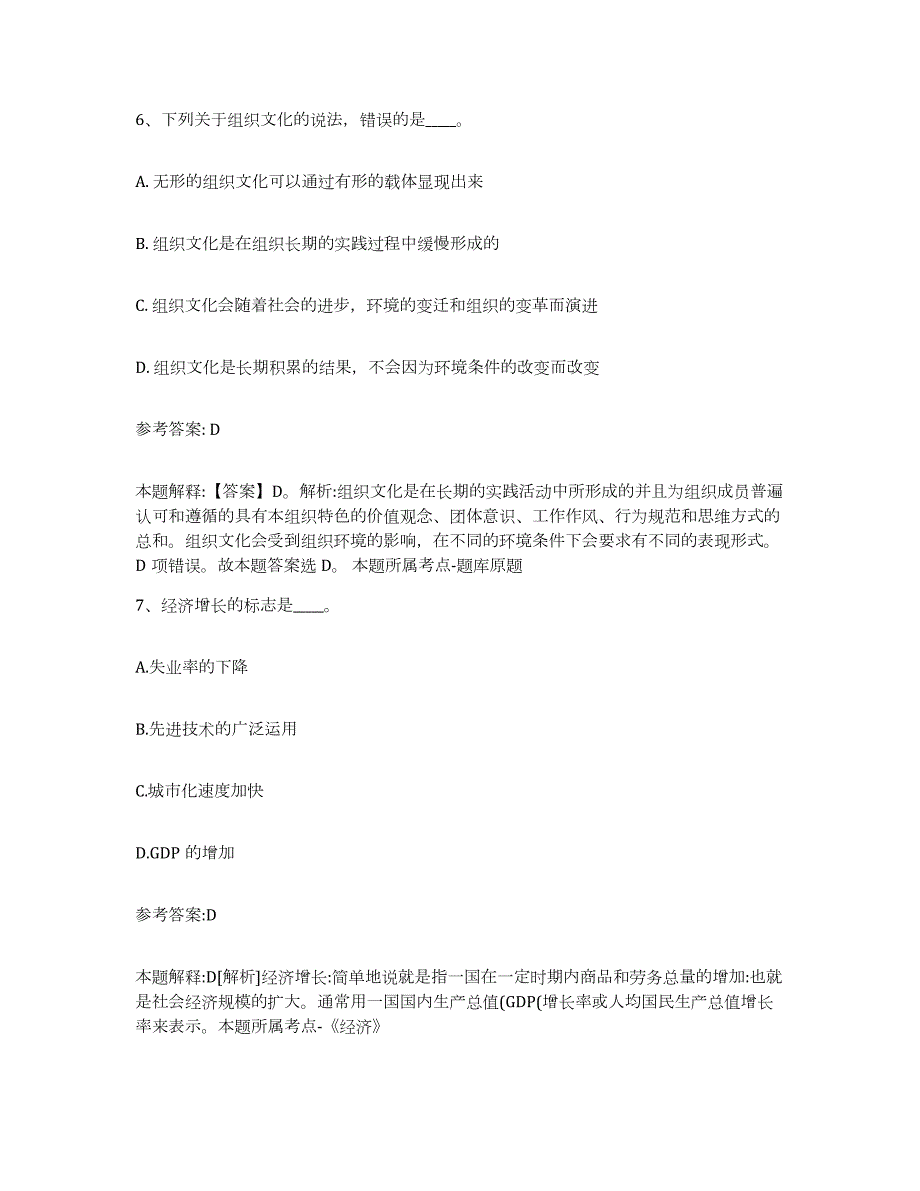 2023年度广西壮族自治区梧州市万秀区中小学教师公开招聘真题练习试卷B卷附答案_第4页